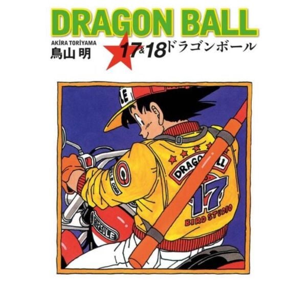 Dragon Ball 17-18